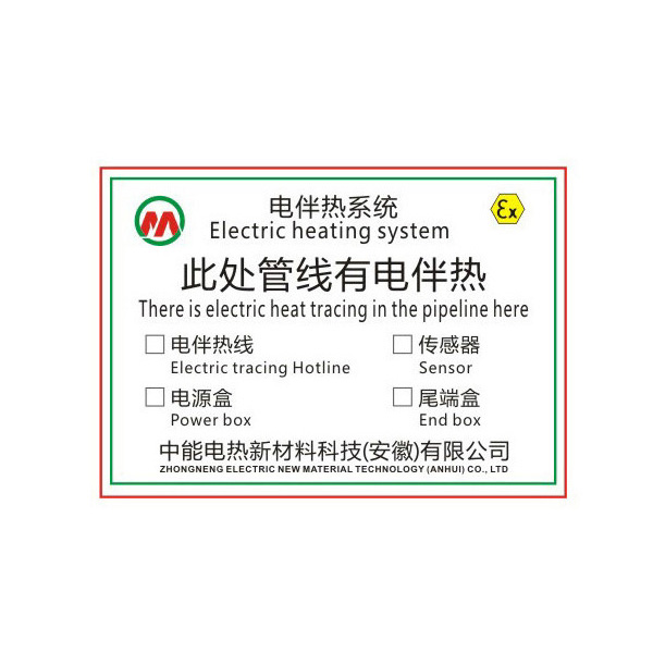 電伴熱標識牌